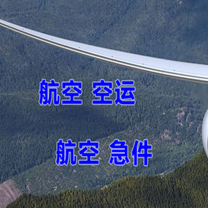于田万方机场快运快递-选东方航空和上海航空
